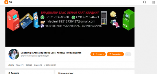 Владимир Бакс отзывы мошенник! Кидок! Бывший Виталий дарк 3 Владимир Бакс отзывы мошенник! Кидок! Бывший Виталий дарк 3